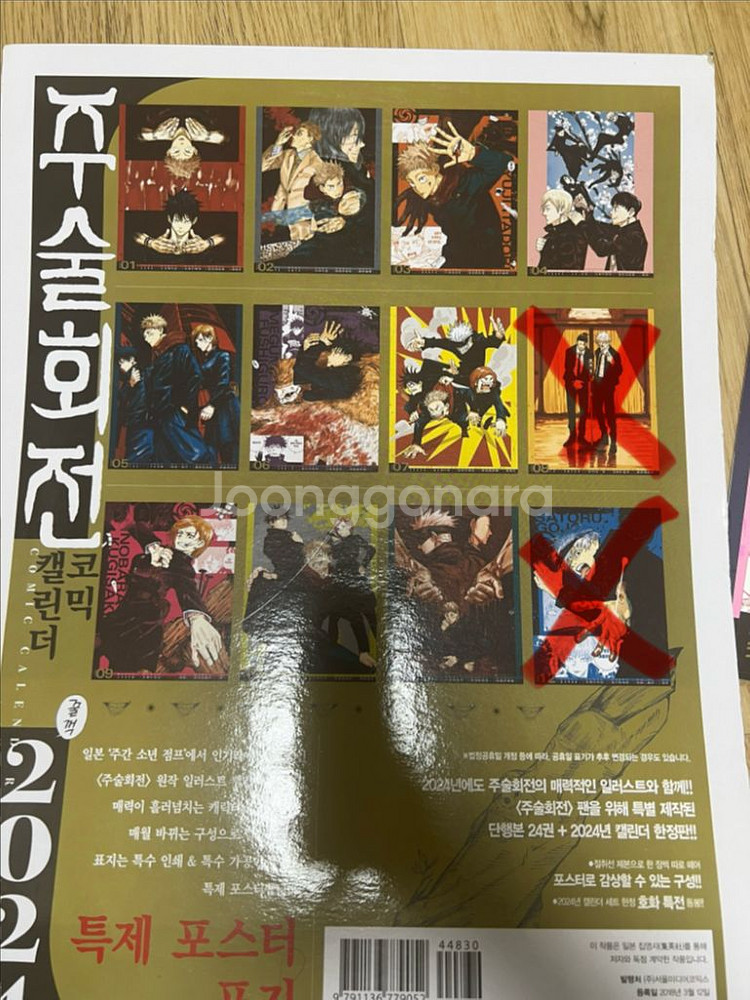 무료나눔 주술회전 2024달력--2