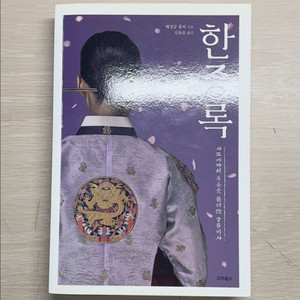 한중록 역사책
