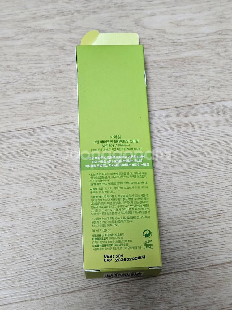 아리얼 그린 비타민 씨 브라이트닝 선크림 50ml--1