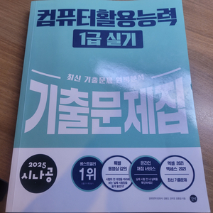 시나공 컴활1급 총정리 & 기출문제(필기,실기)