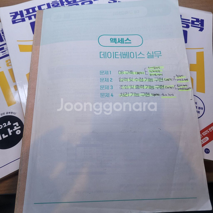 시나공 컴활1급 총정리 & 기출문제(필기,실기)--6
