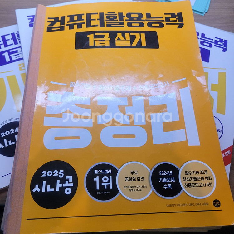 시나공 컴활1급 총정리 & 기출문제(필기,실기)--3