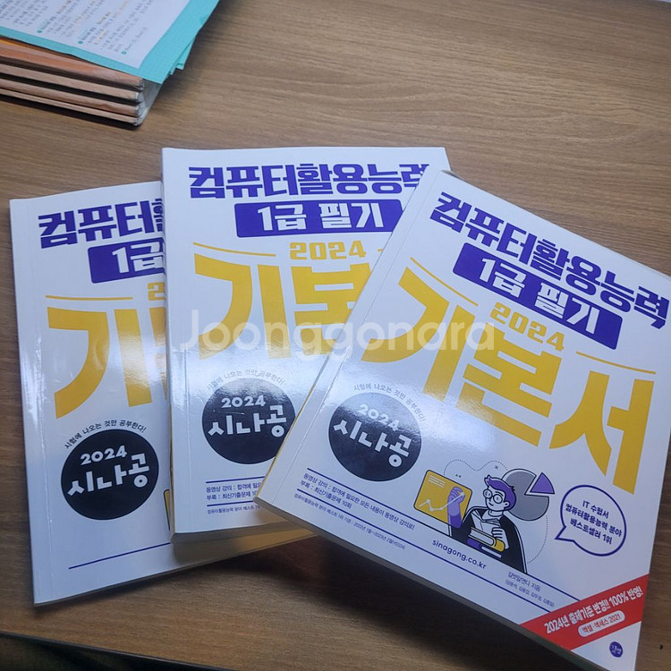 시나공 컴활1급 총정리 & 기출문제(필기,실기)--2