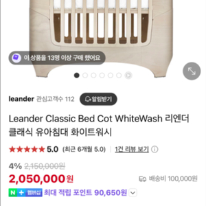 리엔더 아기침대 확장팩 포함