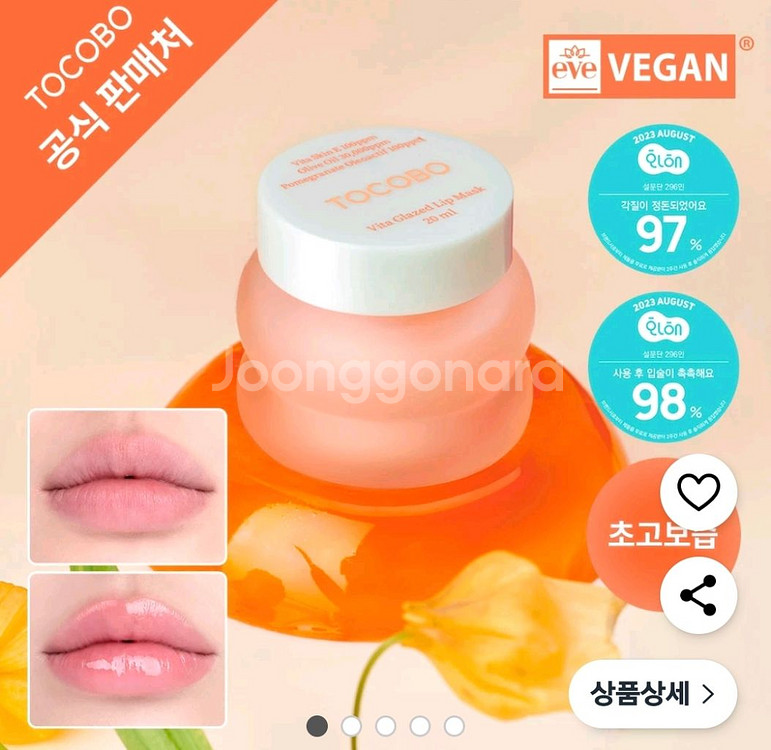 (새제품)토보코 립마스크--0
