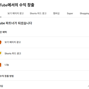 국내시청자층 93% 수익 활성화, 인증배지 유튜브 채널