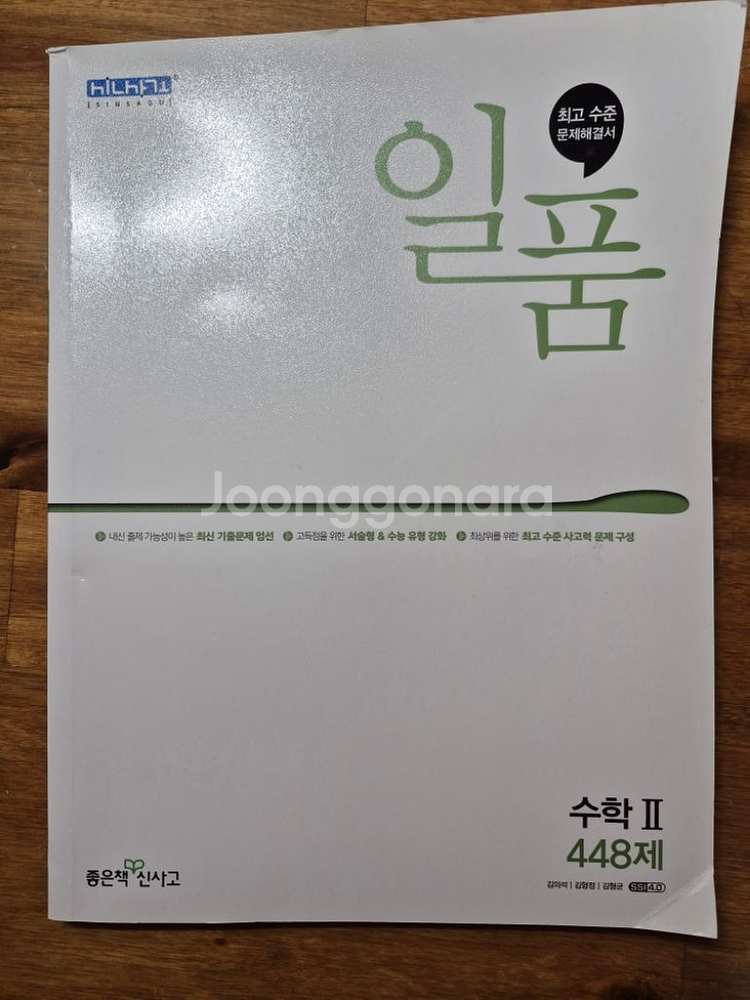 일품수학 수학2--0