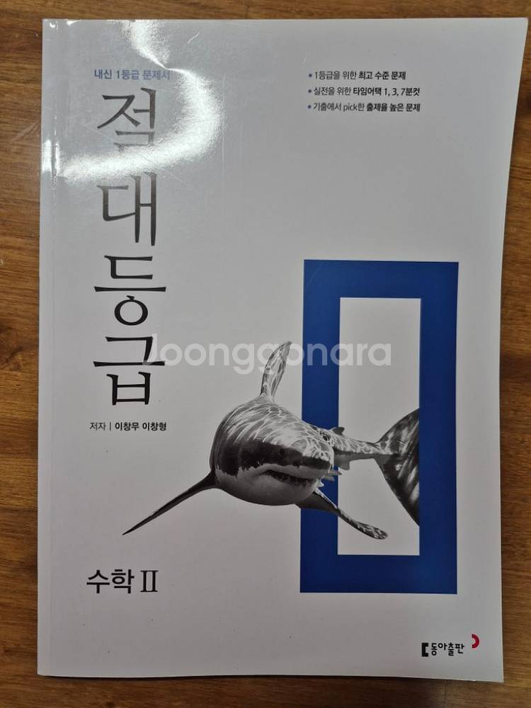 절대등급 수학2--0