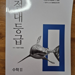 절대등급 수학2