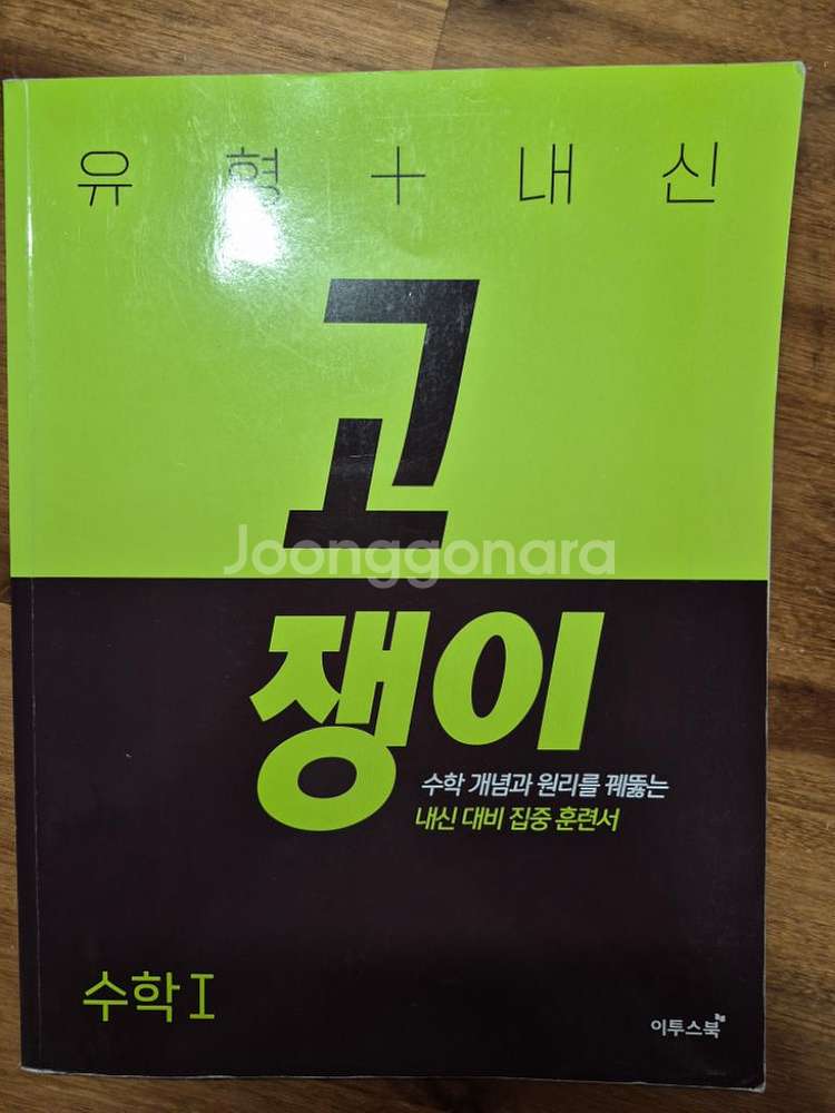 고쟁이 수학1--0