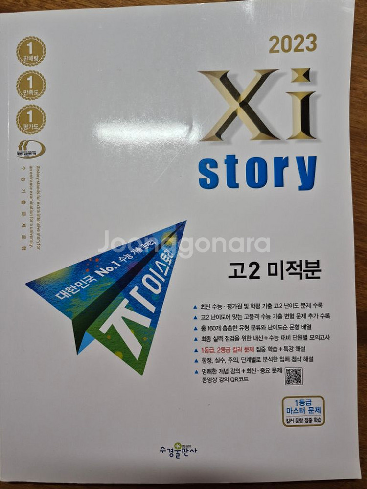 자이스토리 고2 미적분--0