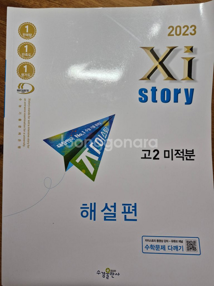 자이스토리 고2 미적분--1