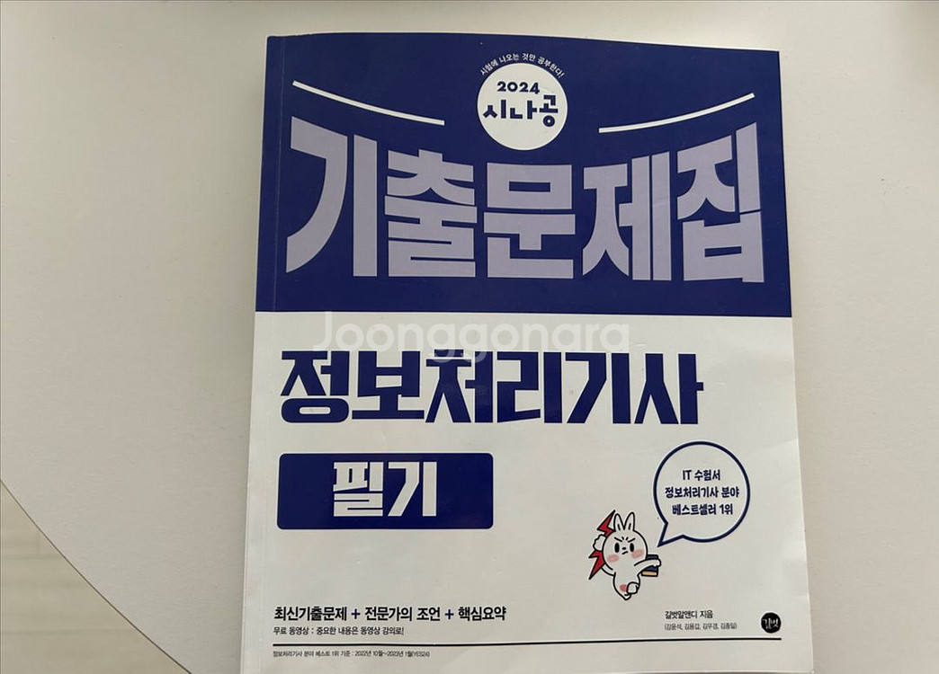 정처기 필기 기출문제집--0