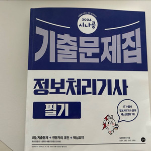 정처기 필기 기출문제집