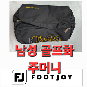 남성 풋조이 FJ 골프화 골프 슈즈 주머니 백 가방
