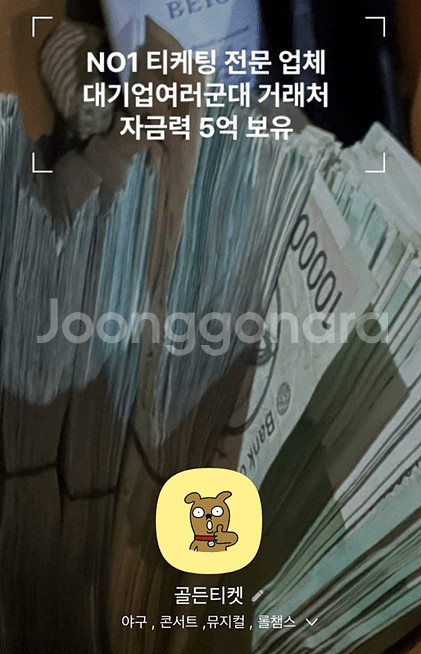 야구티켓 피해자 찾습니다--0