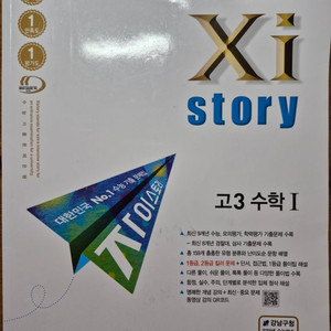 자이스토리 고3 수학1