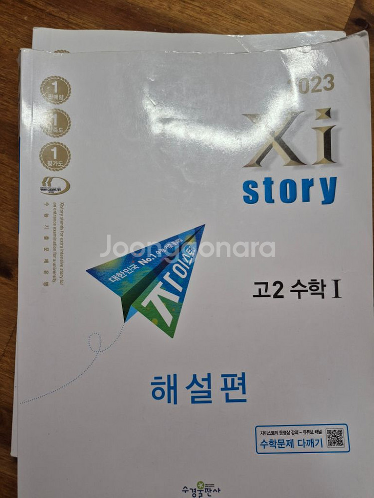 자이스토리 고2 미적분--3