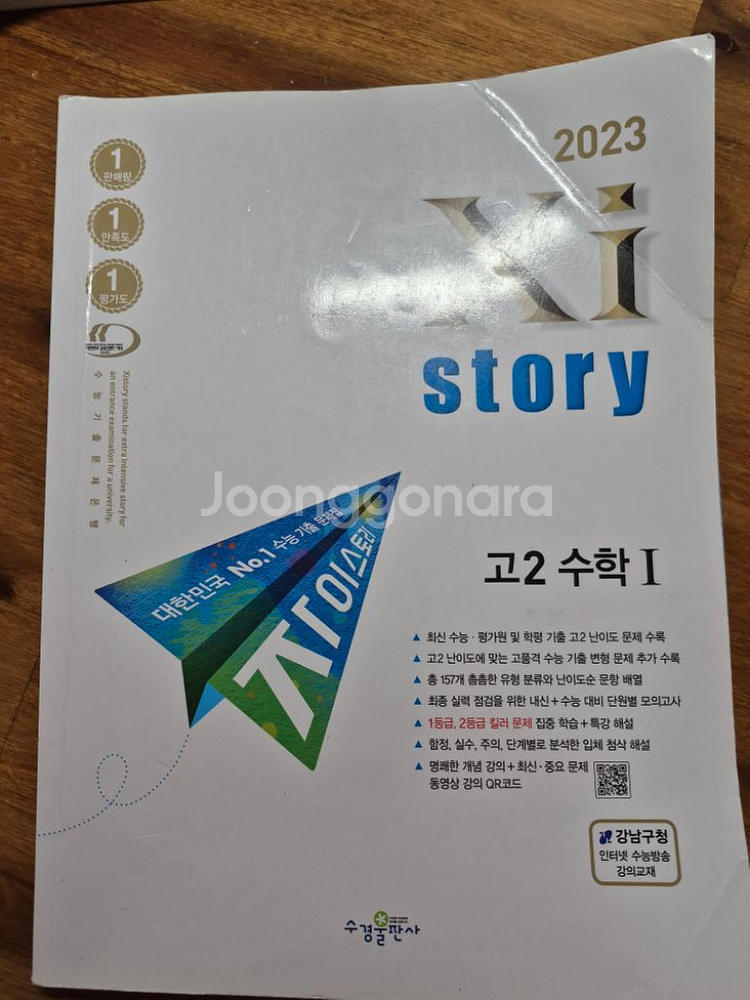 자이스토리 고2 미적분--2