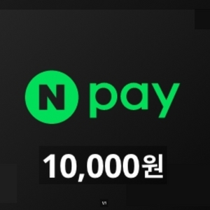 네이버페이 97퍼에 팝니다