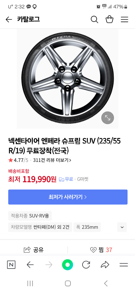 쏘렌토 크롬휠+235/55R19넥센 타이어(1본)--8