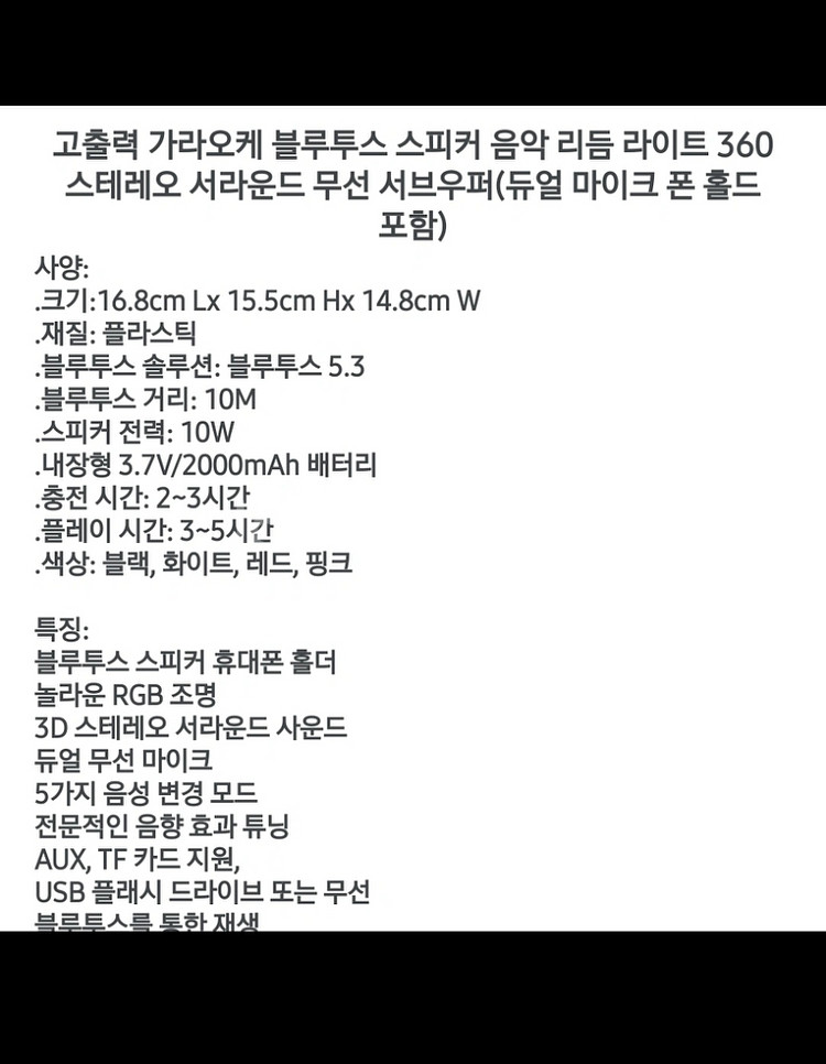 무선마이크 블루투스 노래방스피커.새제품--9