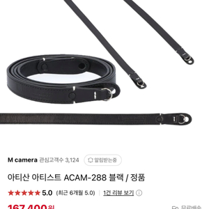 아티산앤아티스트/ ACAM-288 가죽스트랩(신동급)