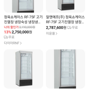 알앤에프 고급형 간냉식 냉동쇼케이스 진짜 신품급!