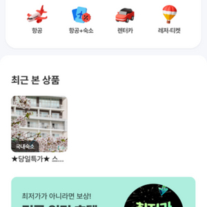 여기어때 12퍼 할인