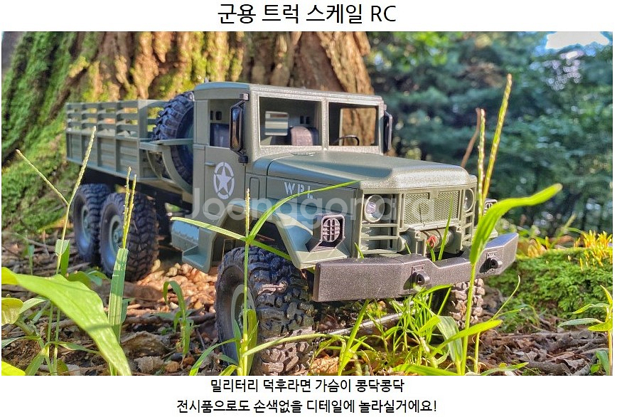 6x6군용트럭 밀리터리 트럭 "비례제어" RC카--2