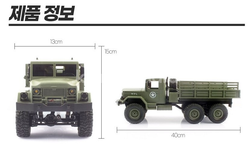 6x6군용트럭 밀리터리 트럭 "비례제어" RC카--6