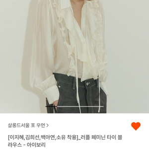 살롱드서울 블라우스 아이보리(미착용)