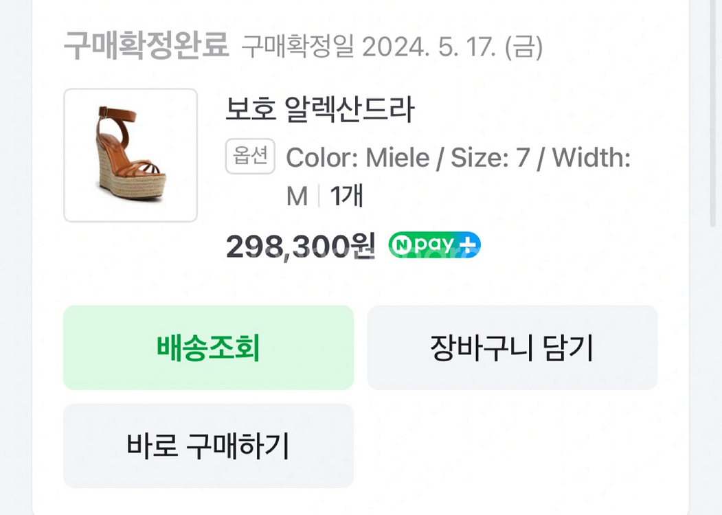 SCHUTZ 슈츠 알렉산드라 웨지힐 샌들 사이즈7(24--3