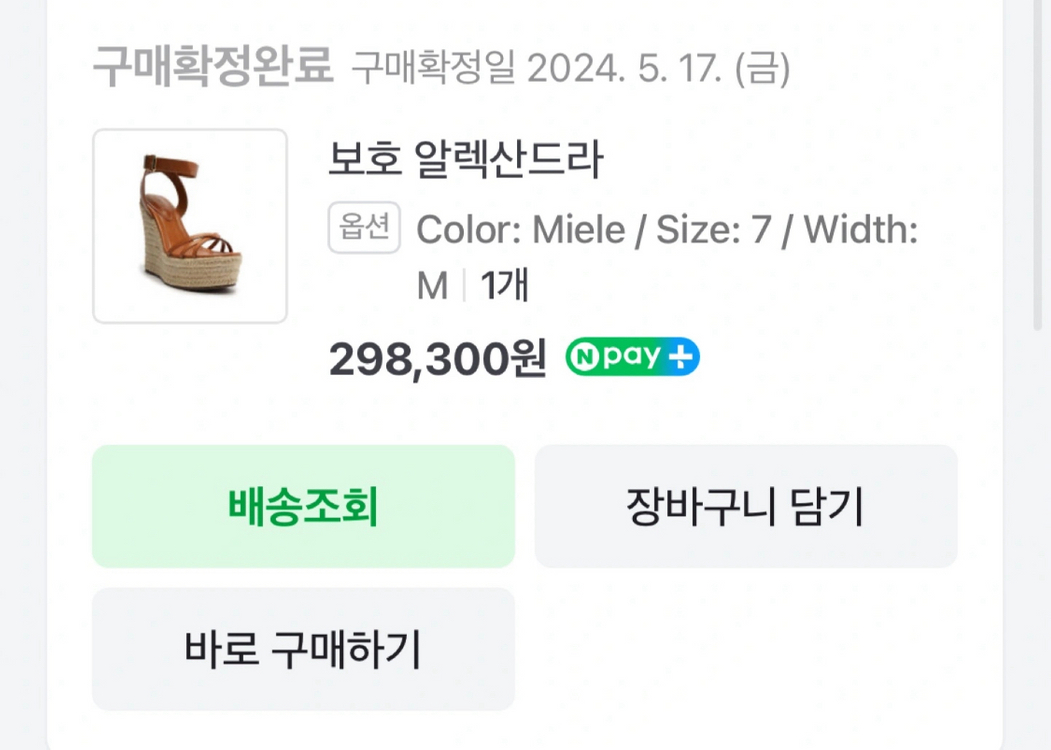 SCHUTZ 슈츠 알렉산드라 웨지힐 샌들 사이즈7(24--3