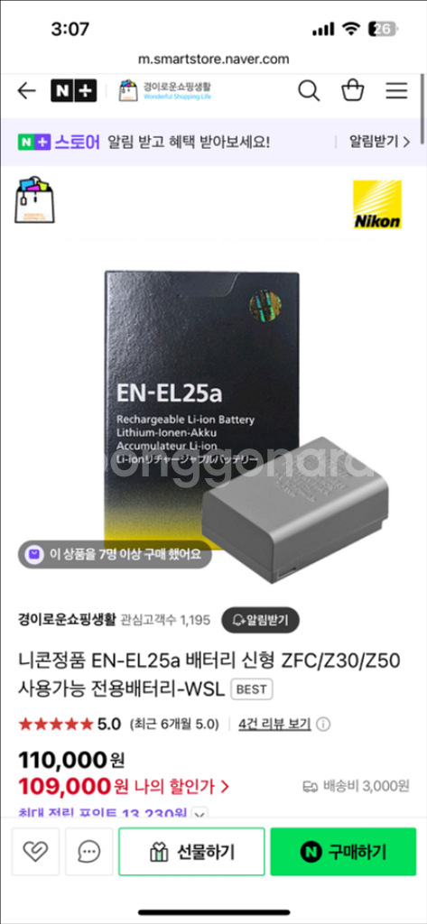 니콘 배터리 EN-EL25a Z30 Z50 Zfc전용--1
