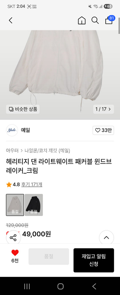 (새상품)예일바람막이(윈드브레이커)XS(정가129000--1