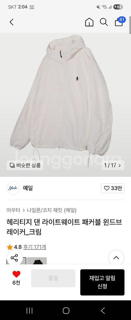 (새상품)예일바람막이(윈드브레이커)XS(정가129000--0