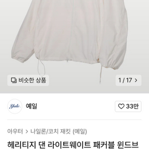 (새상품)예일바람막이(윈드브레이커)XS(정가129000