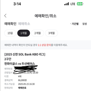 5/15 한화 두산 122구역 단석 정가양도 힙니다