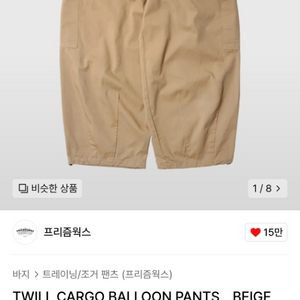 [XL] 프리즘웍스 트윌 카고 벌룬 팬츠 베이지