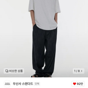[36][새상품] 무탠다드 린넨 라이크 세미 벌룬 데님