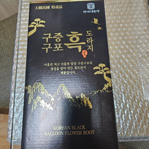 구중구포 흑도라지150g