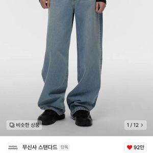 [36][새상품] 무탠다드 엑스트라 와이드 데님 팬츠