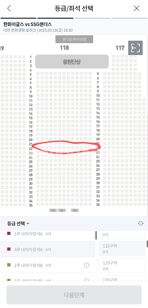 16일 한화ssg 3루내야지정석 118구역 22열 1인--0