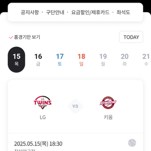 ((할인양도))엘지 키움 15일경기 302블럭 3연석
