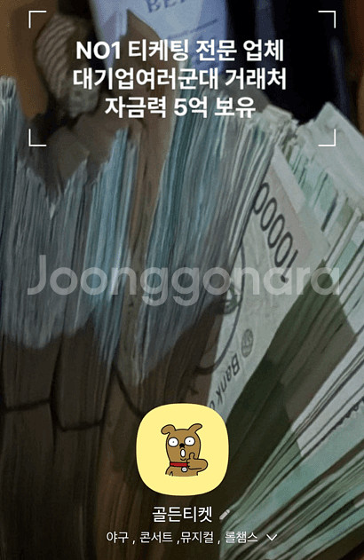 야구티켓 피해자 찾습니다 (카톡친추 절대 하지마세요)--0