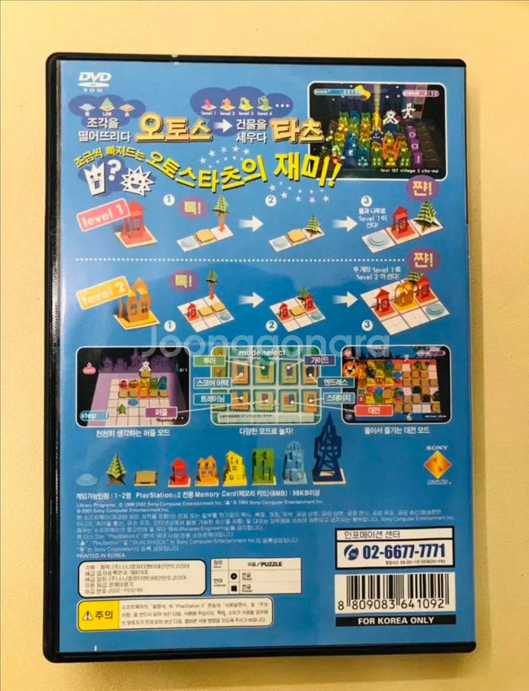 PS2 오토스타츠 한글 정발--1