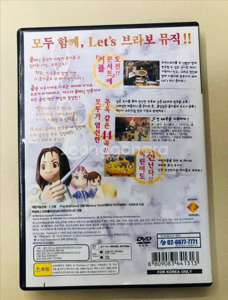 PS2 렛츠 브라보뮤직 한글 정발--1