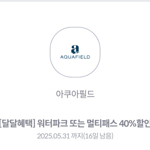 아쿠아필드
