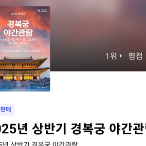경복궁 야간개장